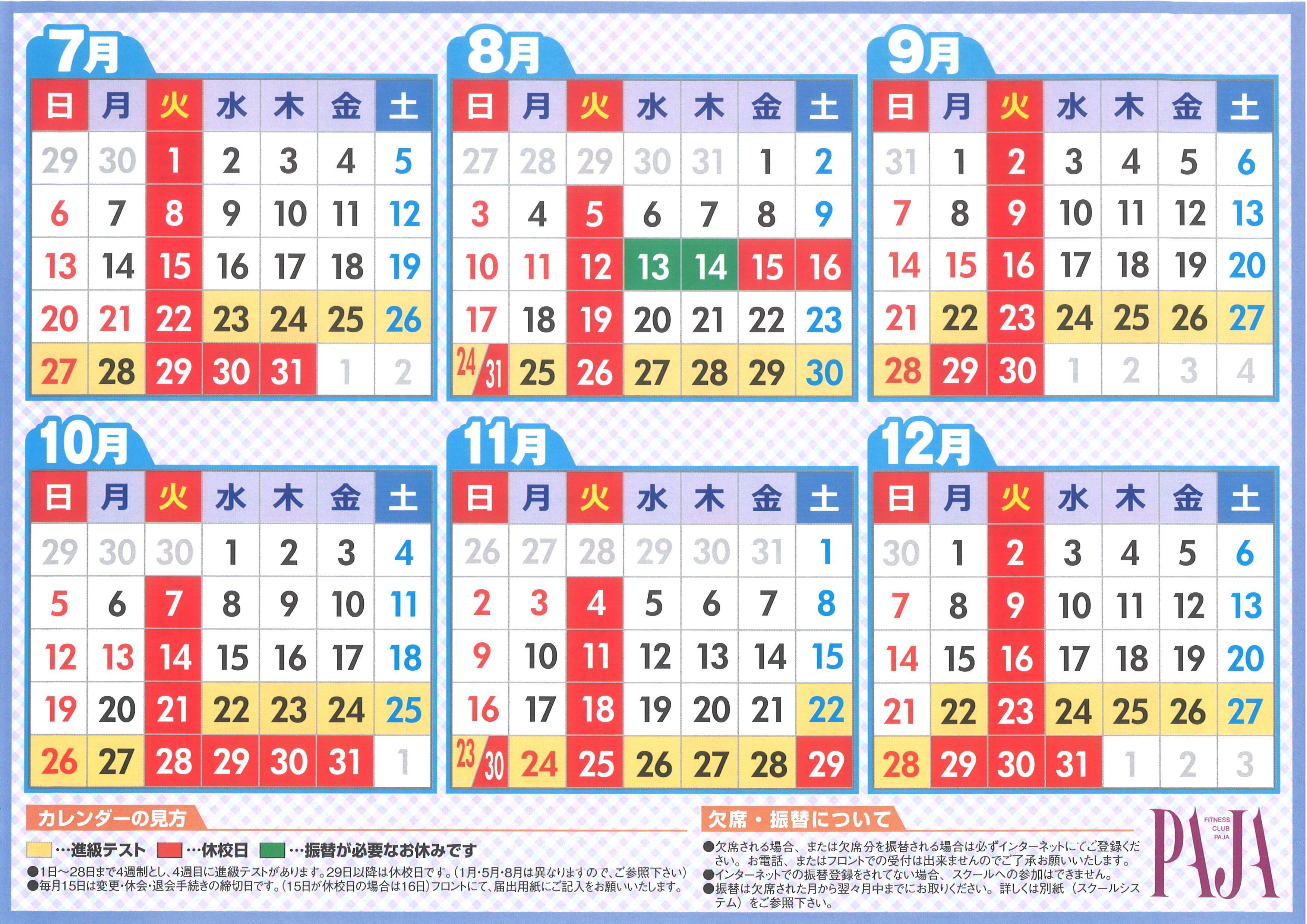 鳥取2025ジュニア7-12