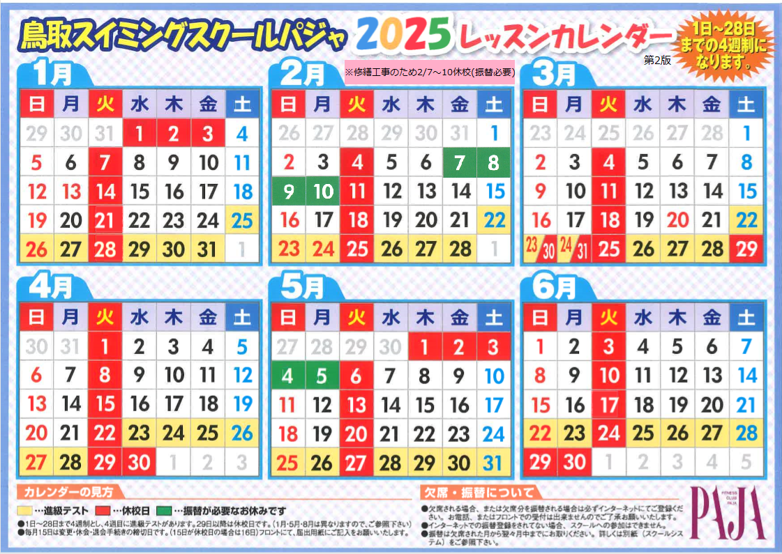 2025ジュニア1-6月第2版